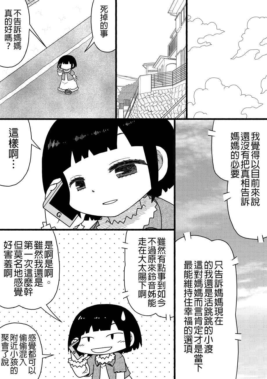 《厕所里的铃音小姐》漫画 030话