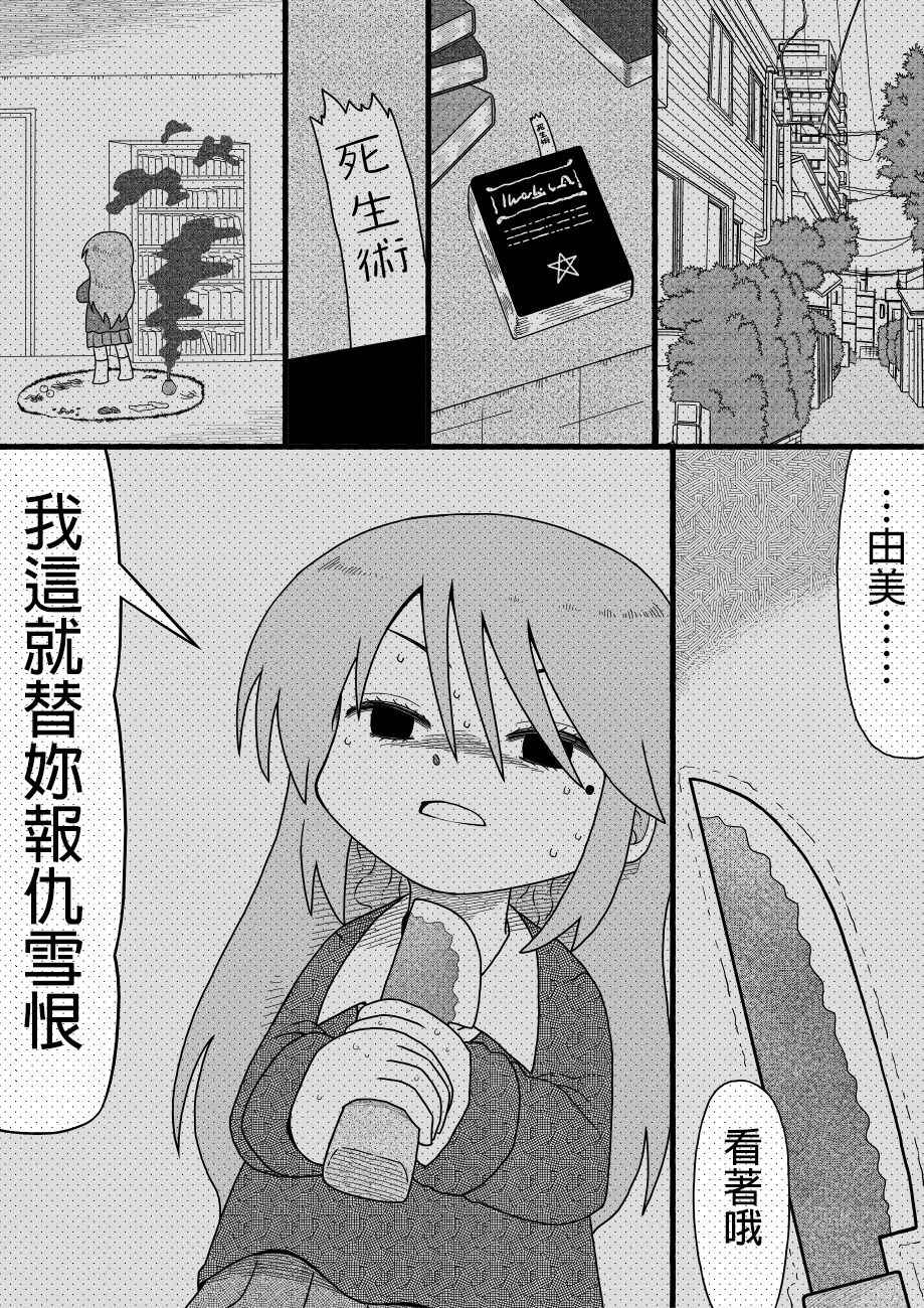 《厕所里的铃音小姐》漫画 033话