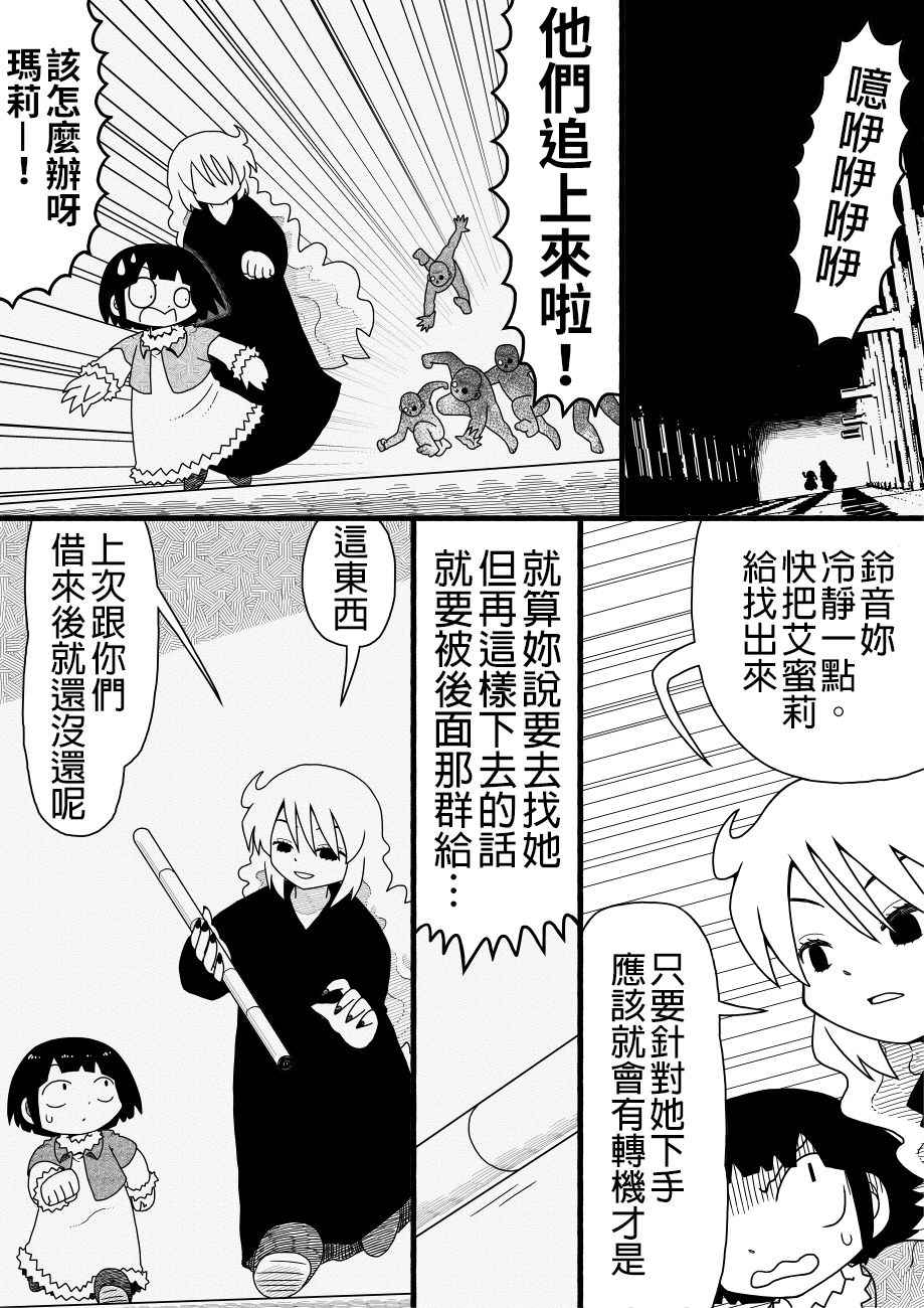 《厕所里的铃音小姐》漫画 033话