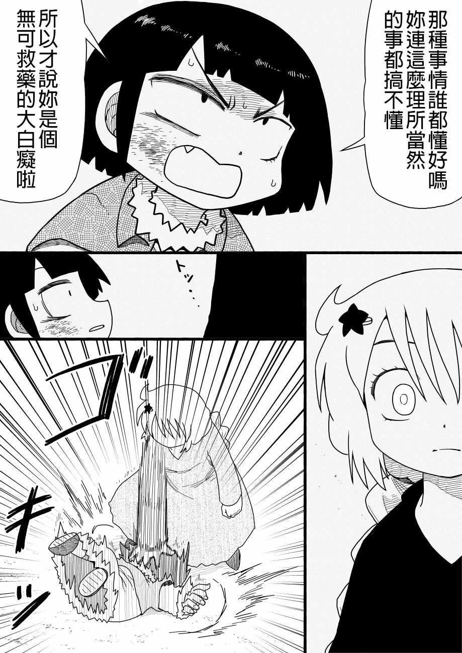 《厕所里的铃音小姐》漫画 035话