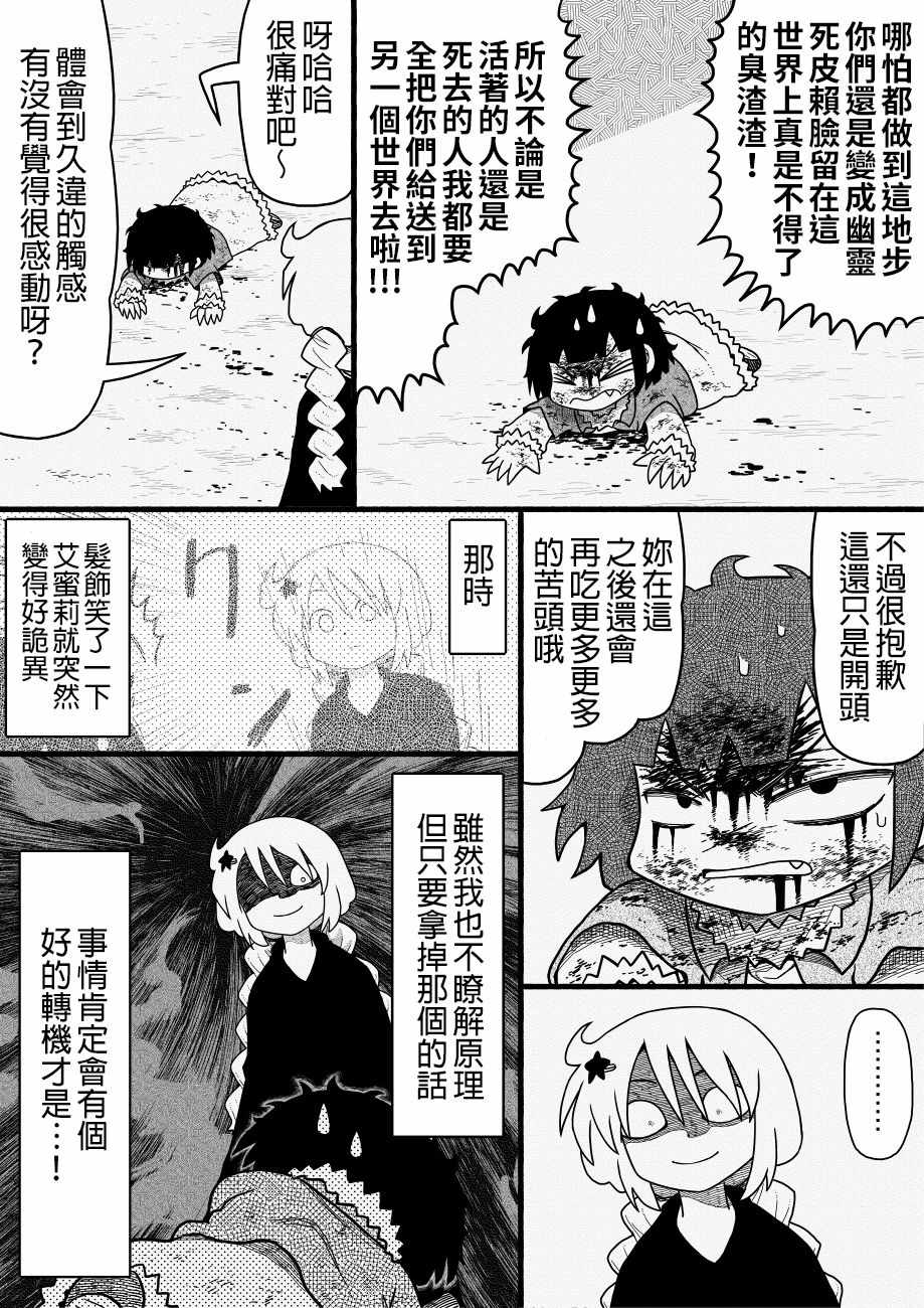 《厕所里的铃音小姐》漫画 035话