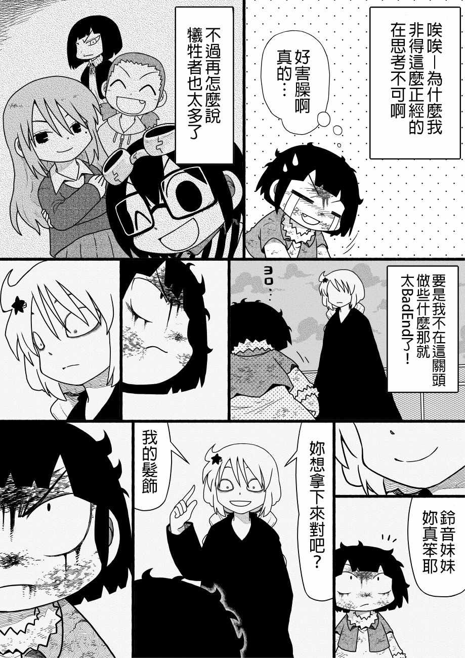 《厕所里的铃音小姐》漫画 035话