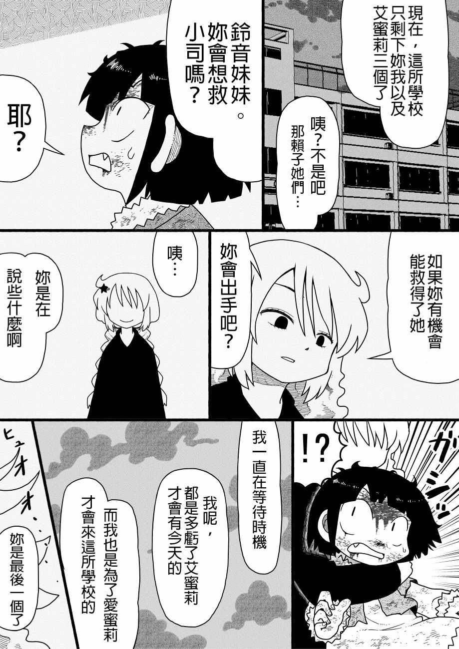 《厕所里的铃音小姐》漫画 035话