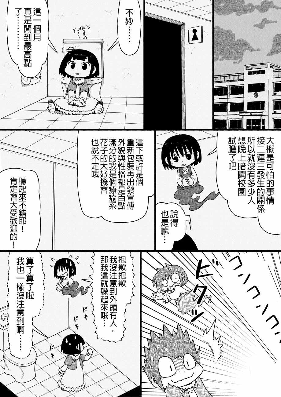 《厕所里的铃音小姐》漫画 038话