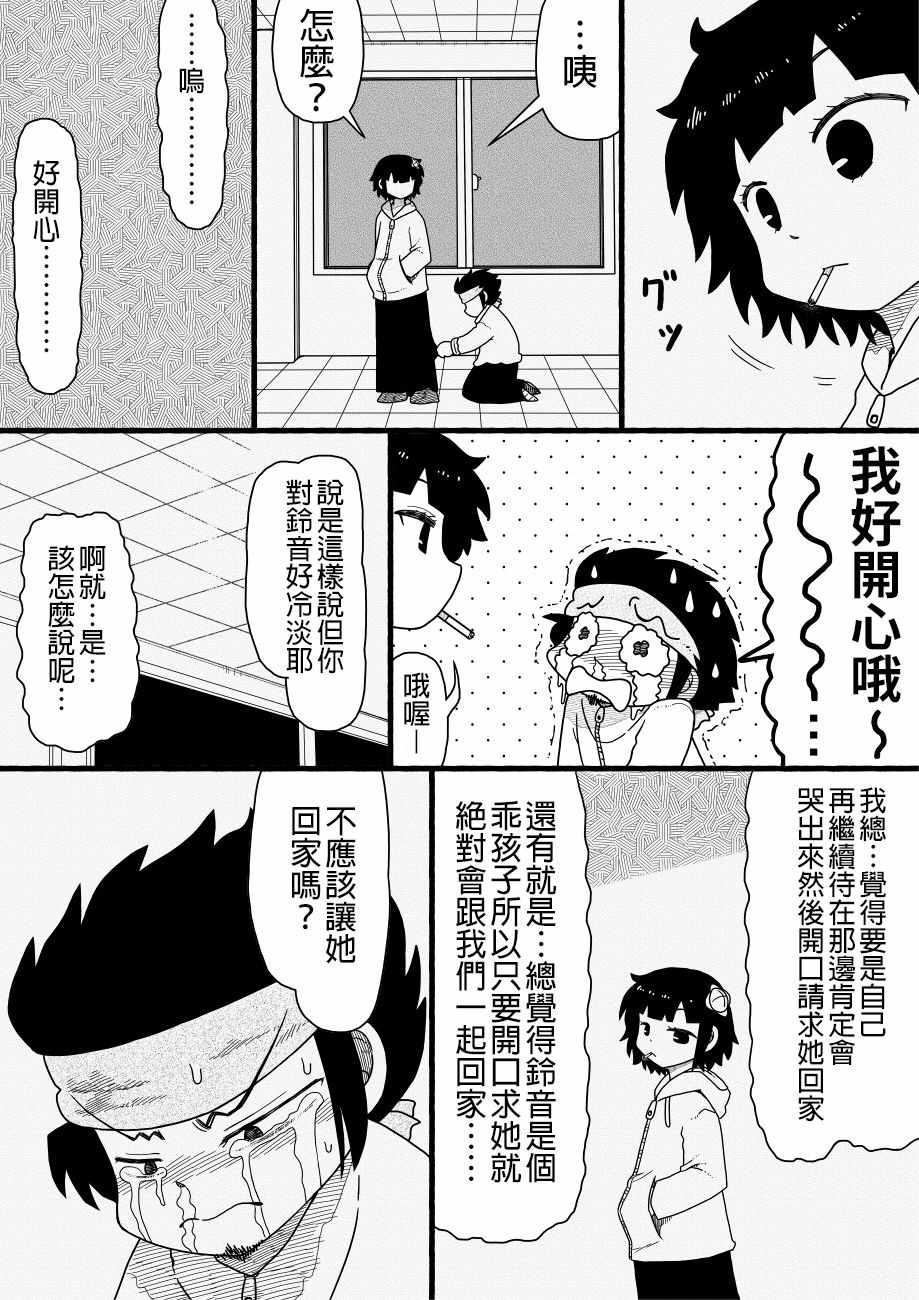 《厕所里的铃音小姐》漫画 038话