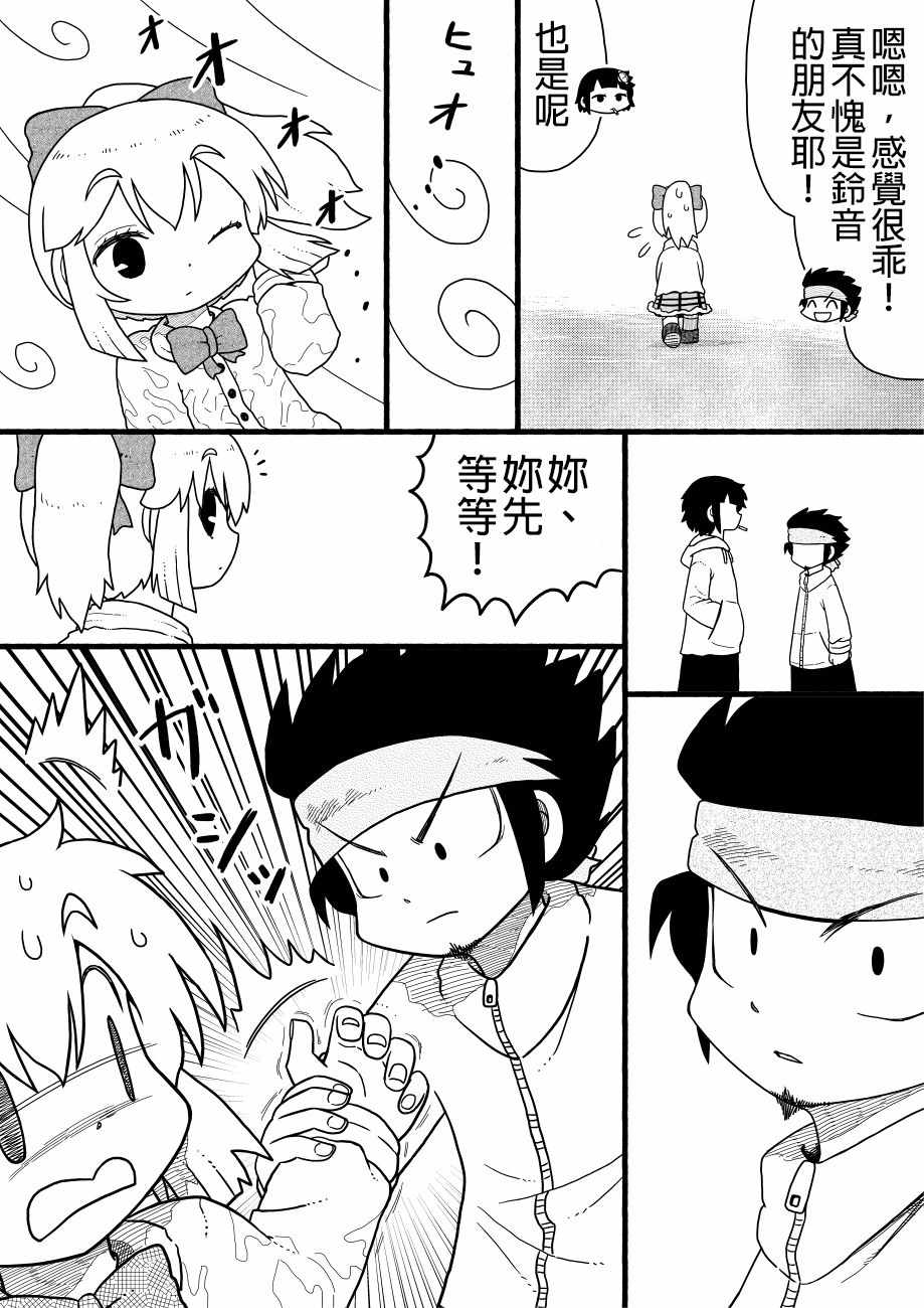 《厕所里的铃音小姐》漫画 038话