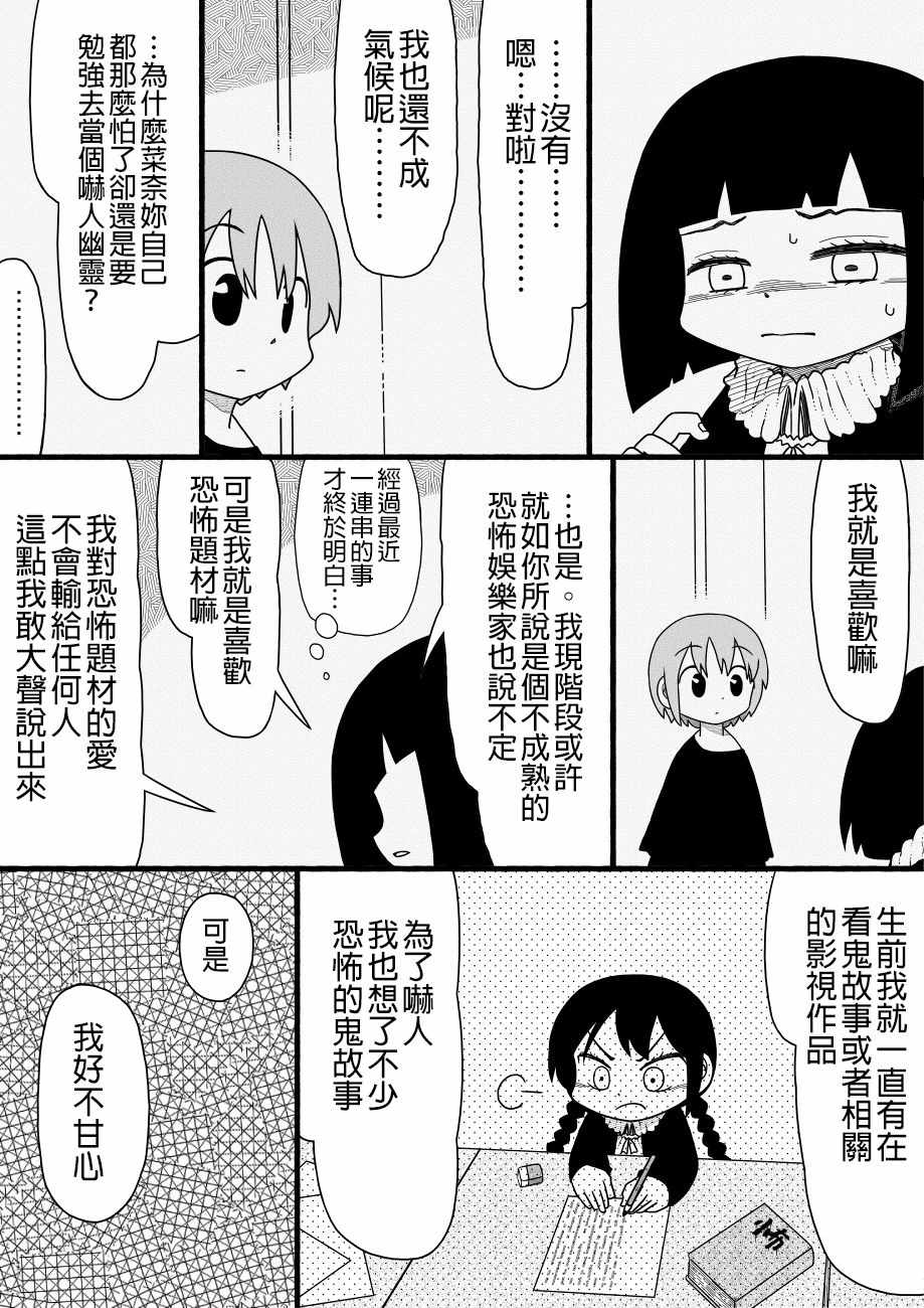 《厕所里的铃音小姐》漫画 041话