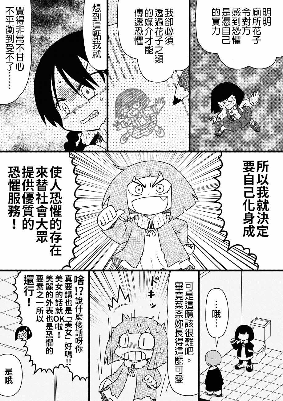 《厕所里的铃音小姐》漫画 041话