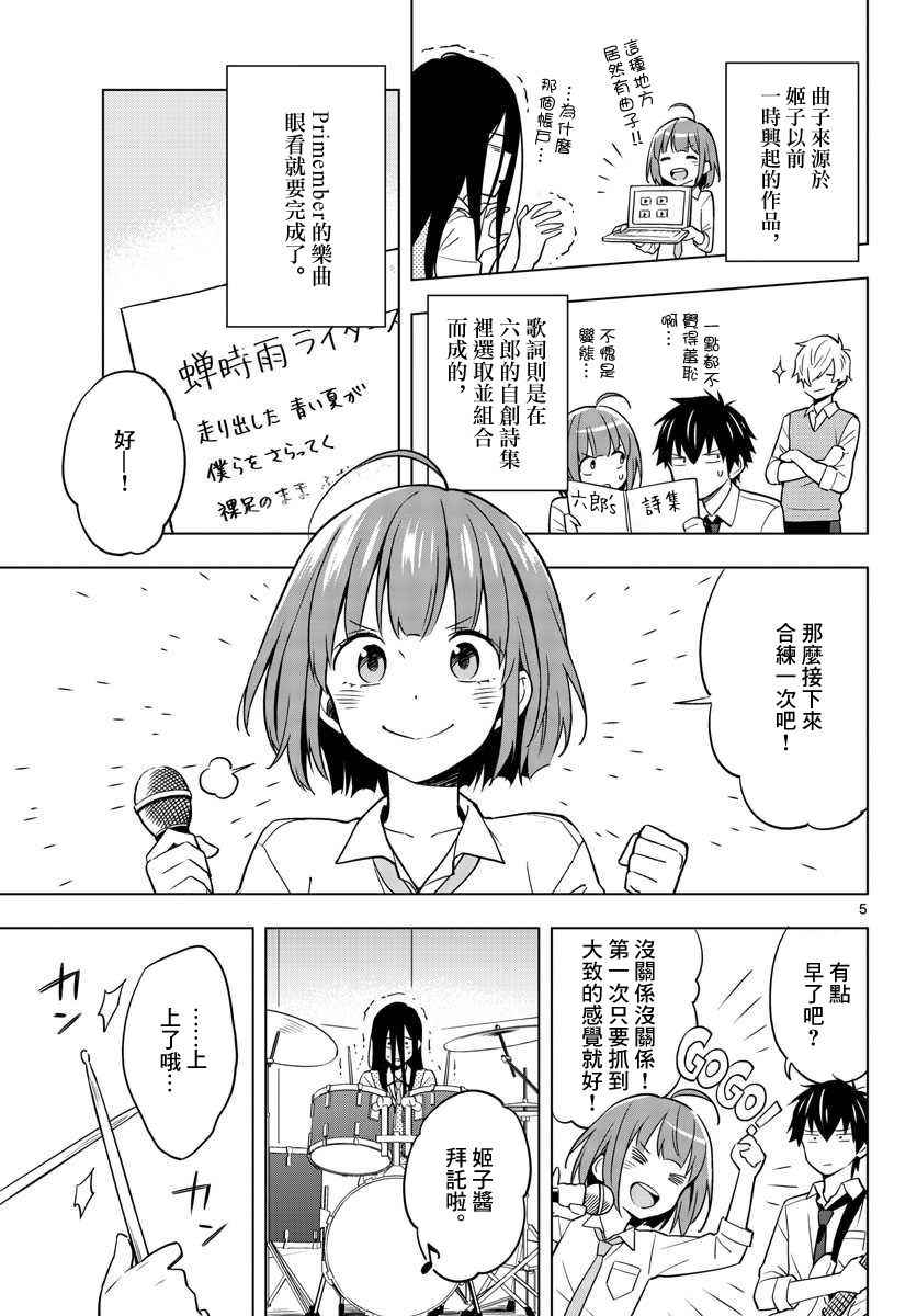 《第二次的夏天》漫画 006话