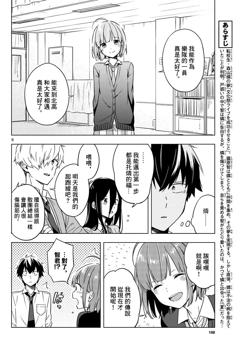 《第二次的夏天》漫画 009话