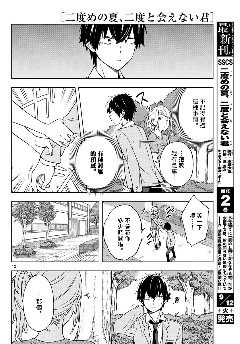 《第二次的夏天》漫画 009话