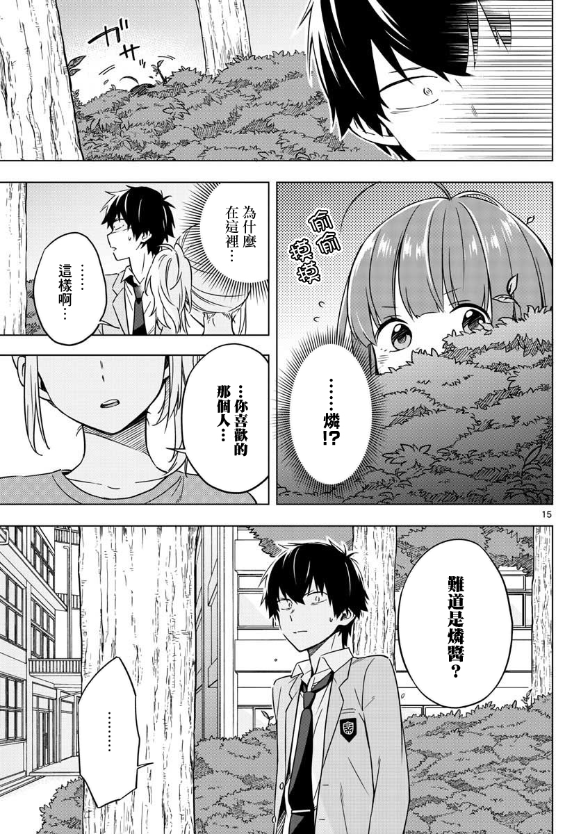 《第二次的夏天》漫画 009话