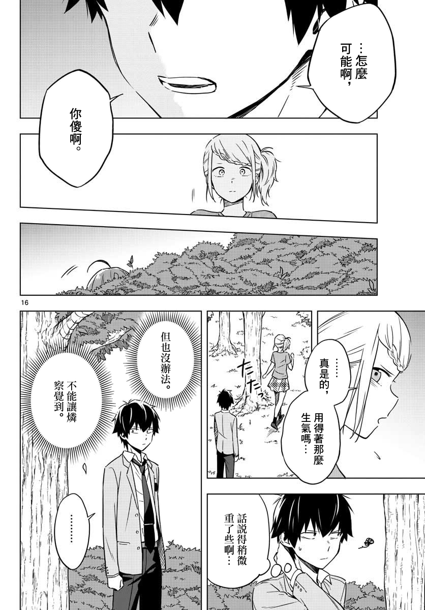 《第二次的夏天》漫画 009话