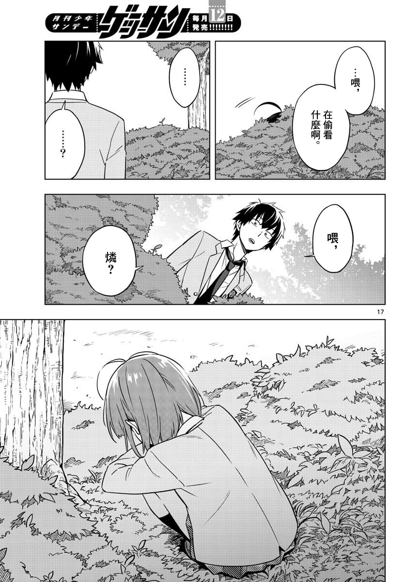 《第二次的夏天》漫画 009话