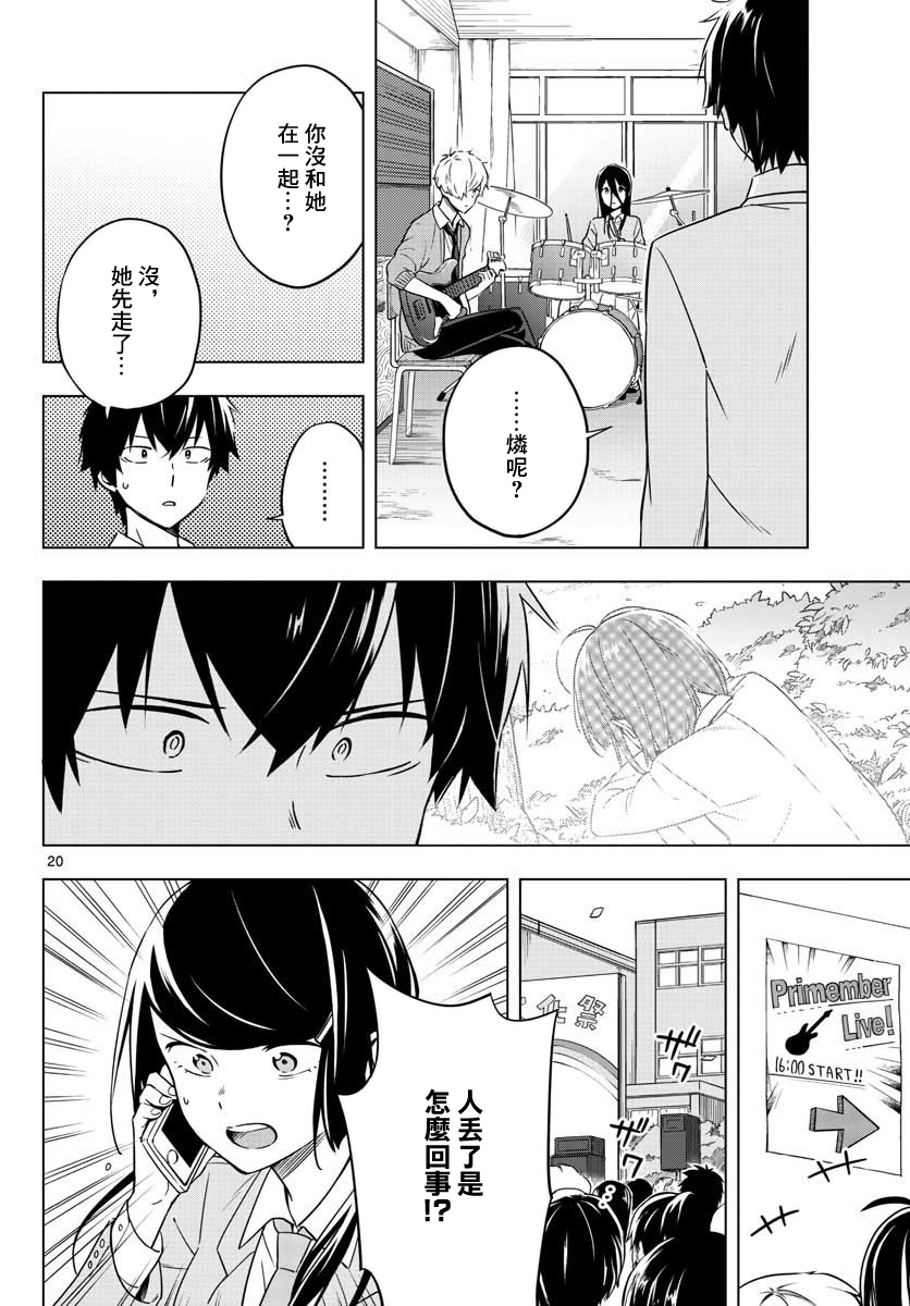 《第二次的夏天》漫画 009话