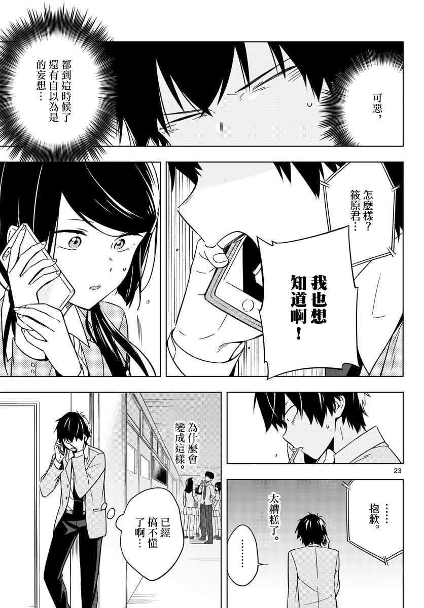 《第二次的夏天》漫画 009话