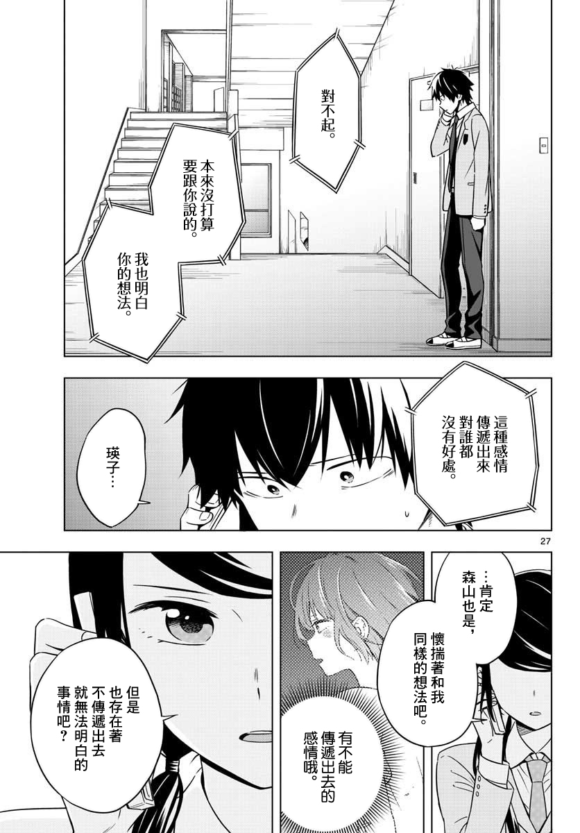 《第二次的夏天》漫画 009话