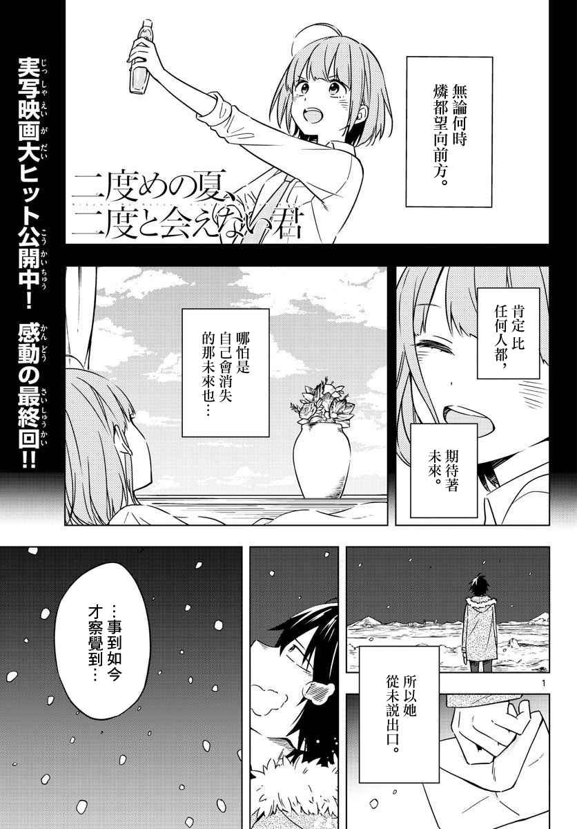 《第二次的夏天》漫画 010话