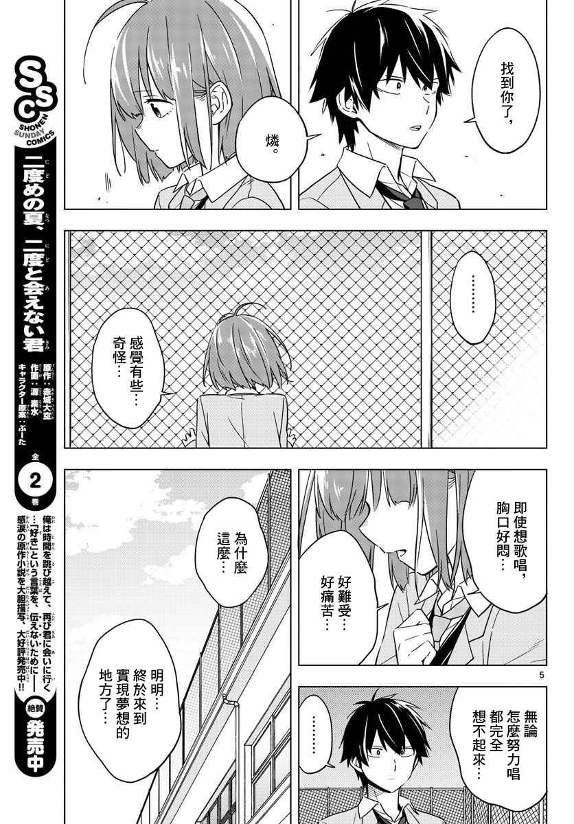 《第二次的夏天》漫画 010话