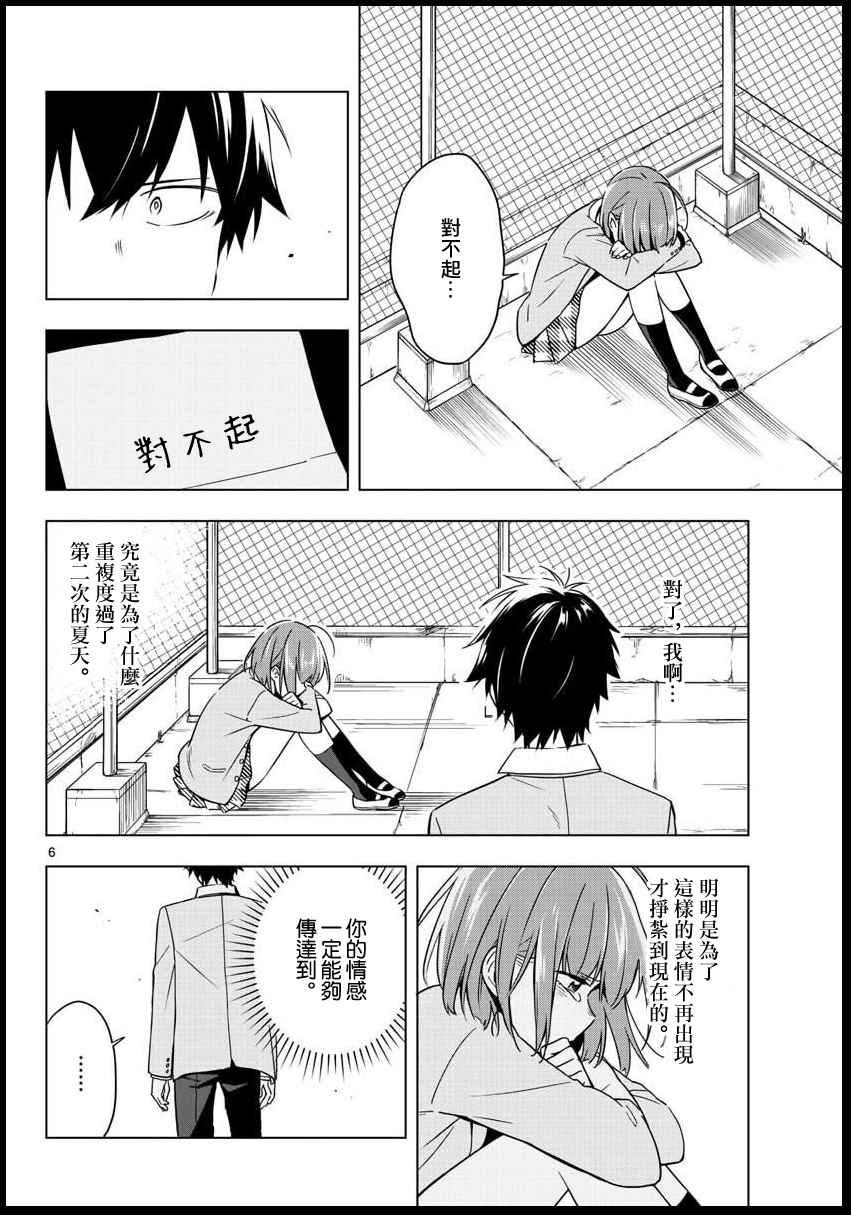 《第二次的夏天》漫画 010话