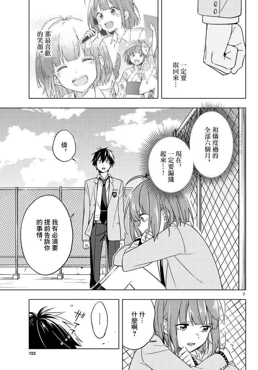 《第二次的夏天》漫画 010话