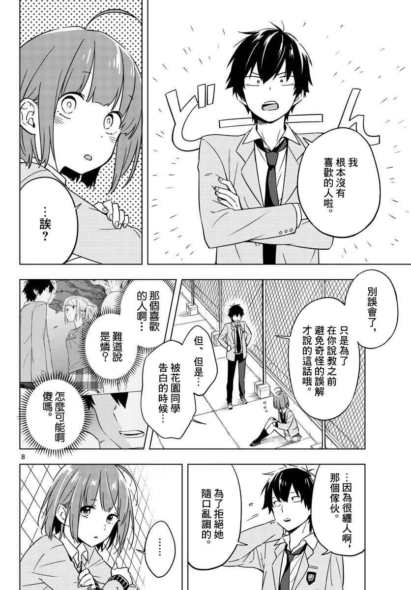 《第二次的夏天》漫画 010话