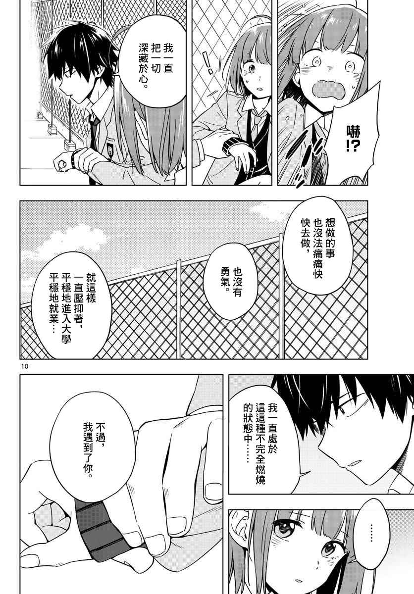 《第二次的夏天》漫画 010话