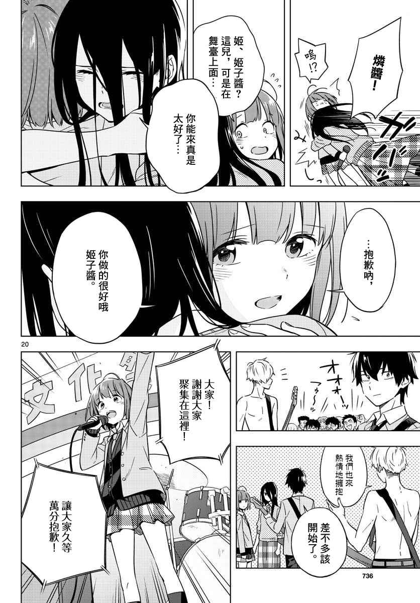 《第二次的夏天》漫画 010话