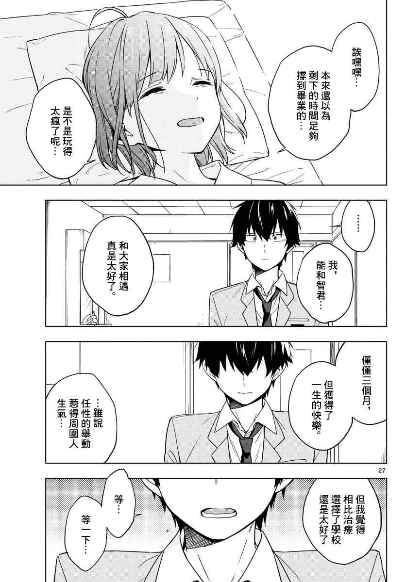 《第二次的夏天》漫画 010话