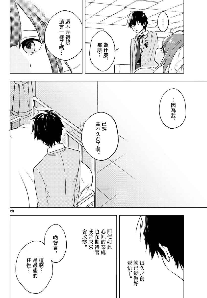 《第二次的夏天》漫画 010话