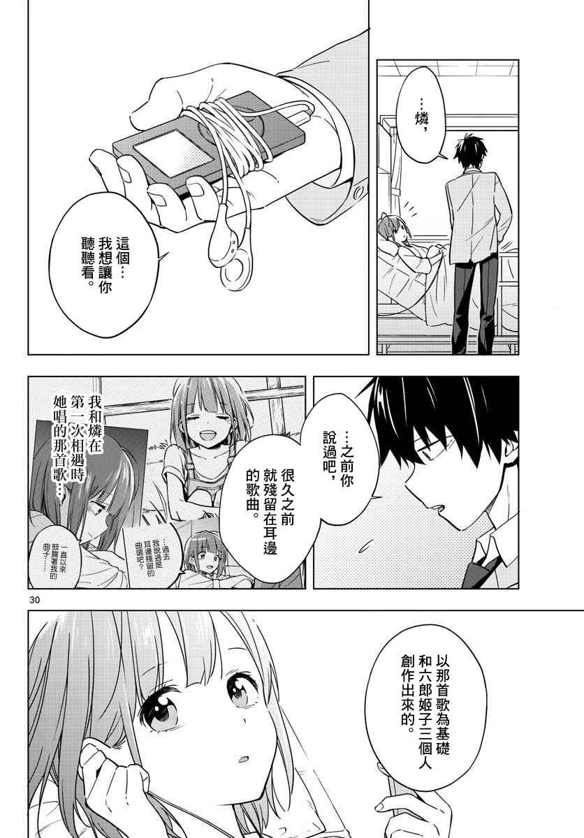 《第二次的夏天》漫画 010话