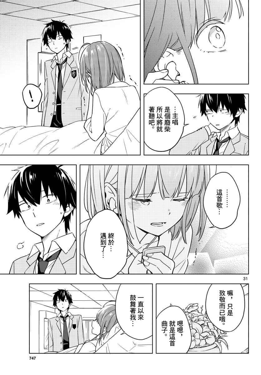 《第二次的夏天》漫画 010话