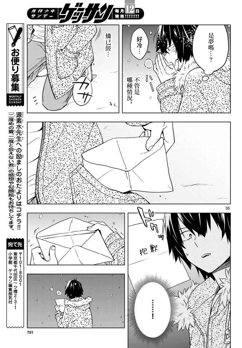 《第二次的夏天》漫画 010话