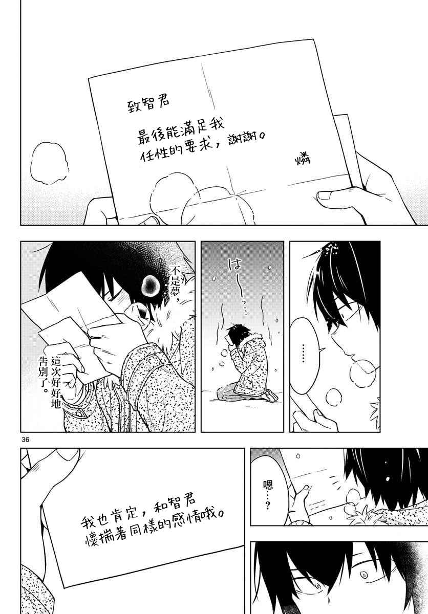 《第二次的夏天》漫画 010话