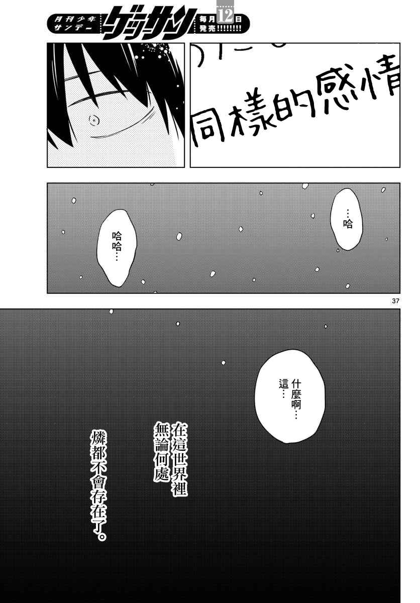 《第二次的夏天》漫画 010话