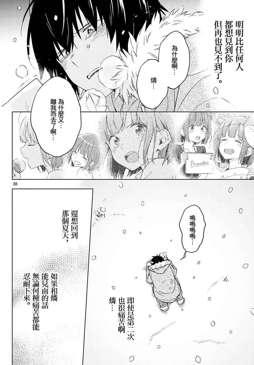 《第二次的夏天》漫画 010话