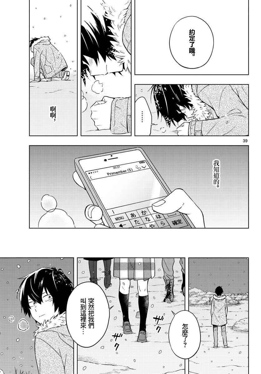 《第二次的夏天》漫画 010话