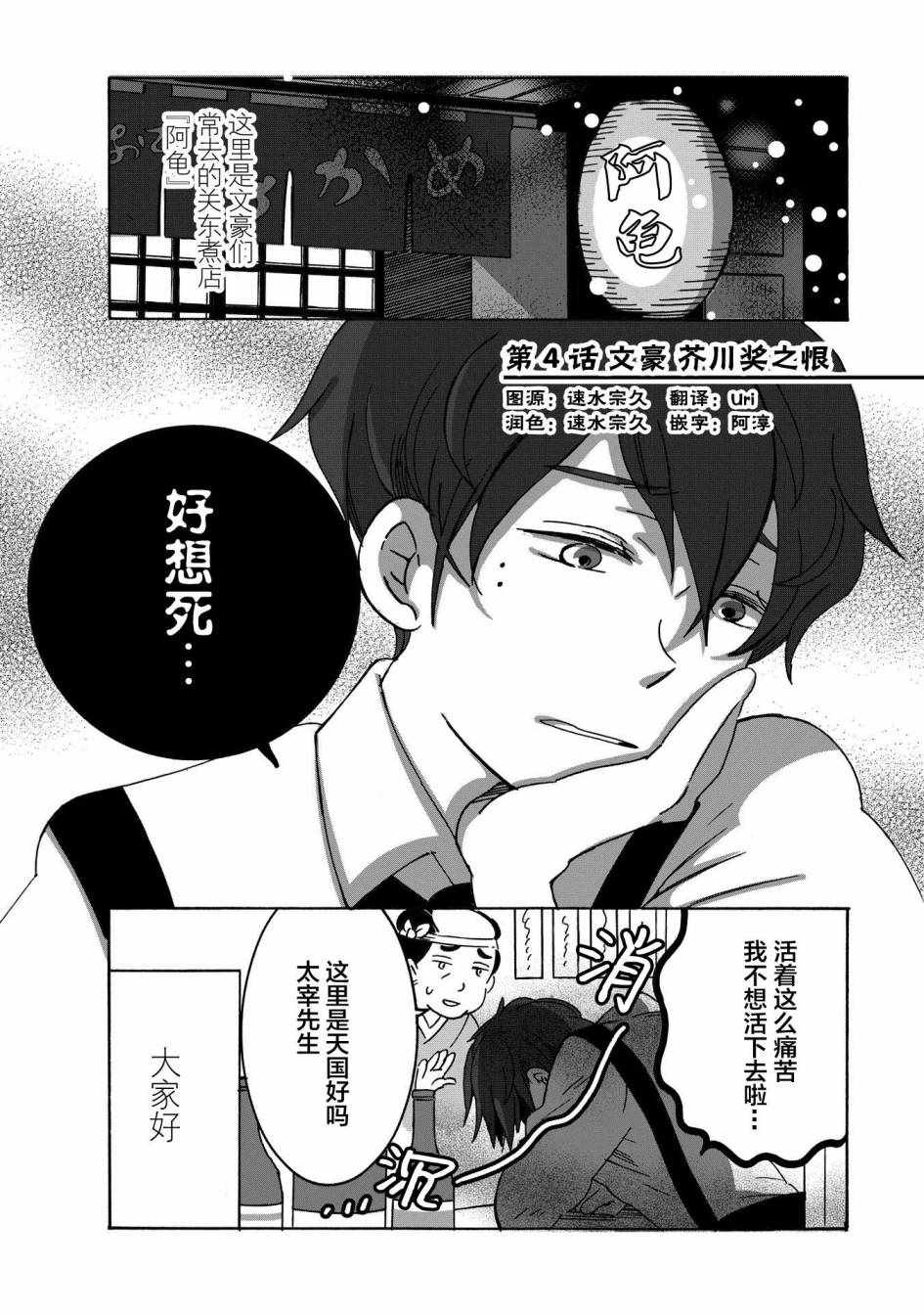 《文豪失格》漫画 004话