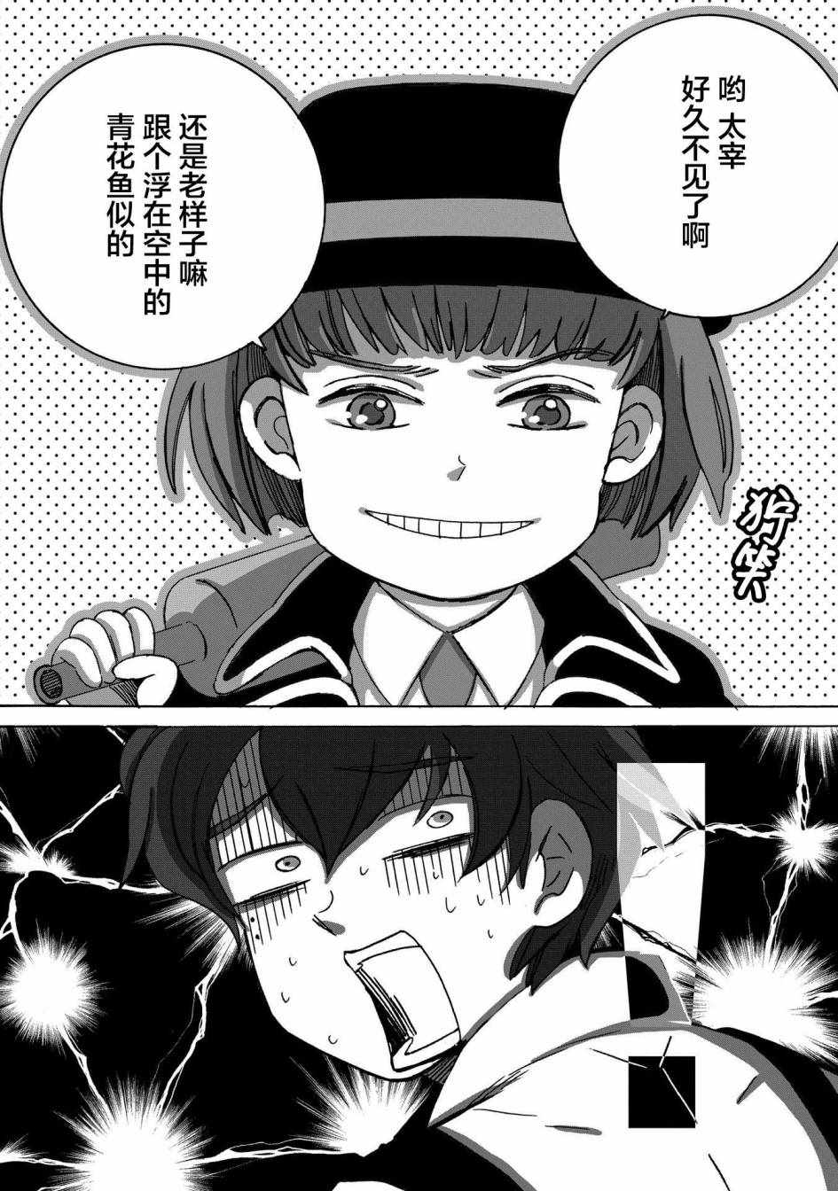 《文豪失格》漫画 004话