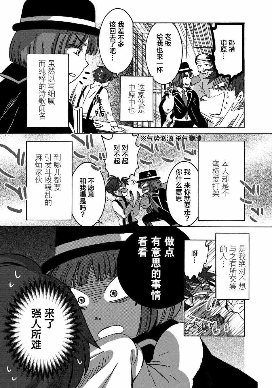 《文豪失格》漫画 004话