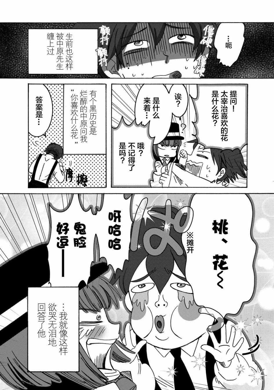 《文豪失格》漫画 004话