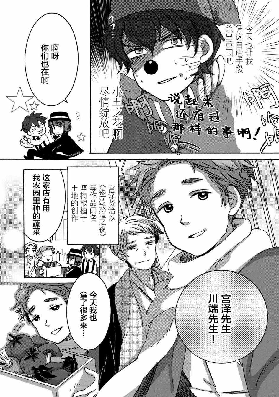 《文豪失格》漫画 004话