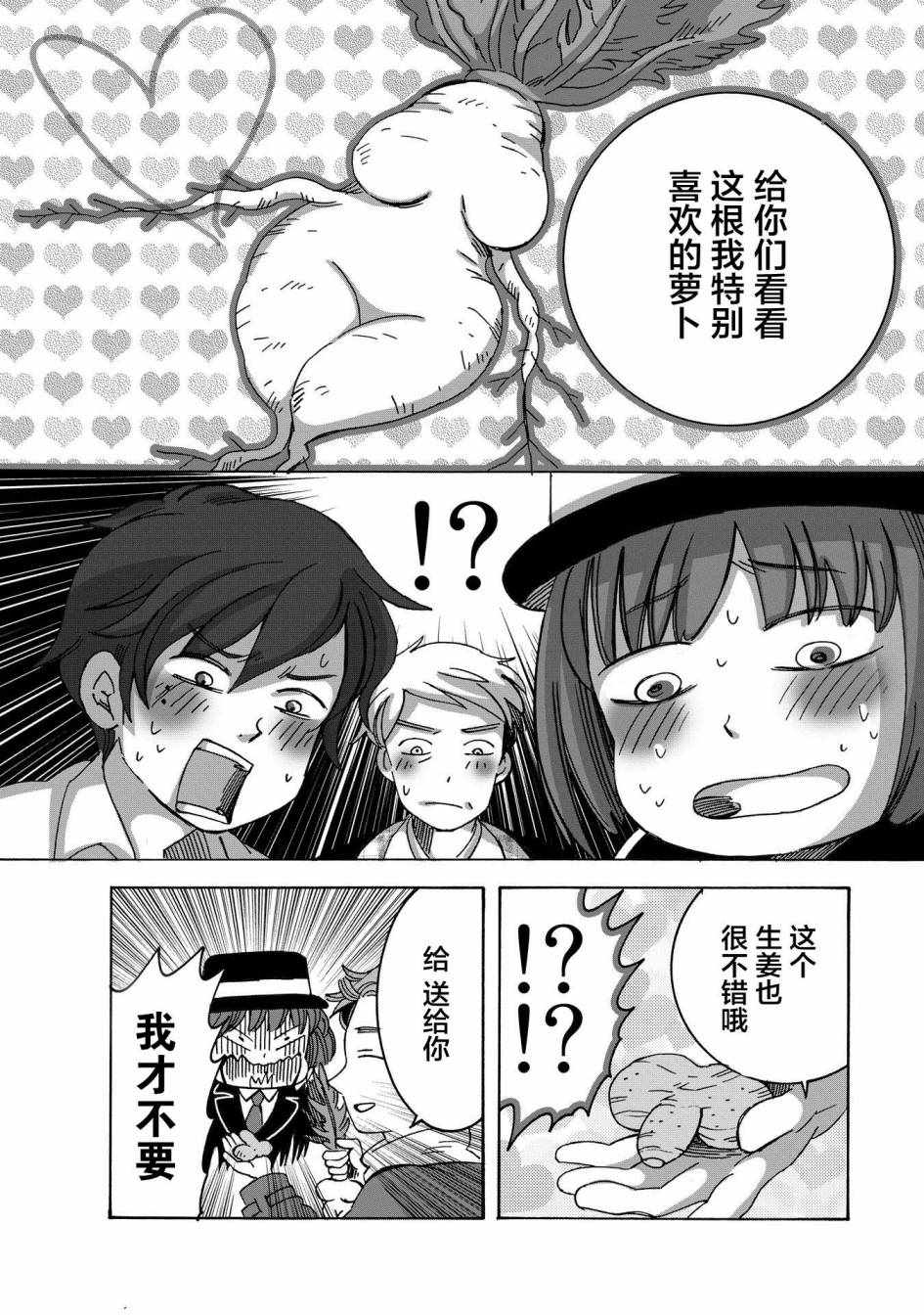 《文豪失格》漫画 004话