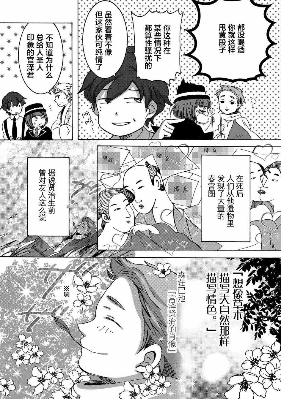 《文豪失格》漫画 004话