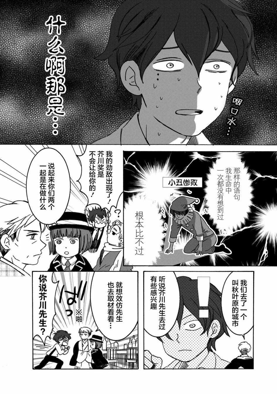 《文豪失格》漫画 004话