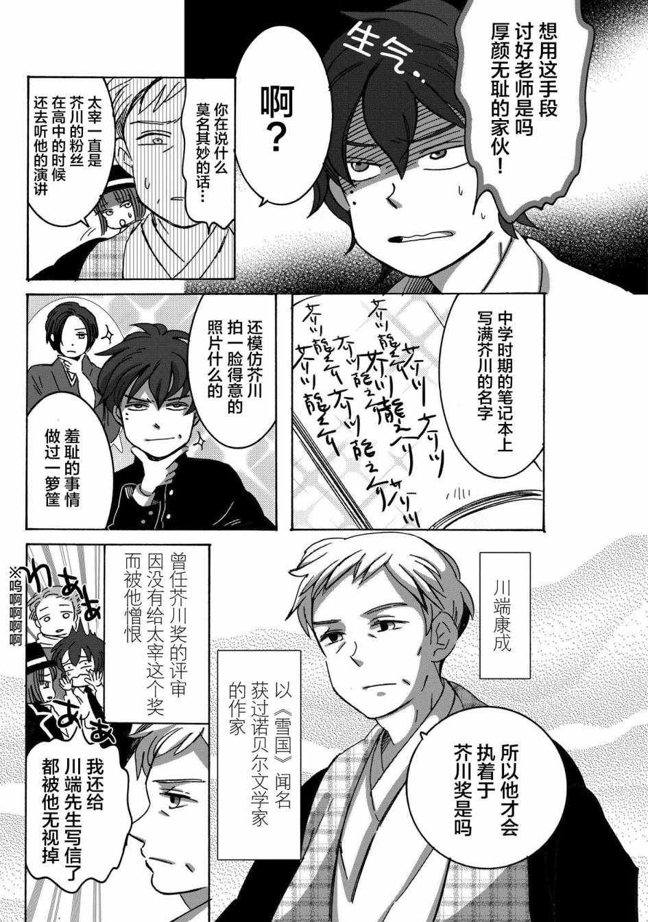 《文豪失格》漫画 004话