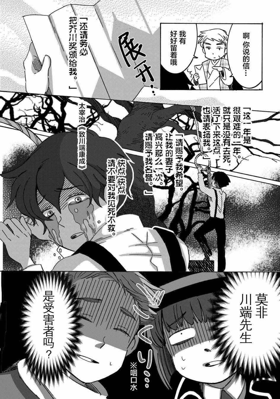 《文豪失格》漫画 004话