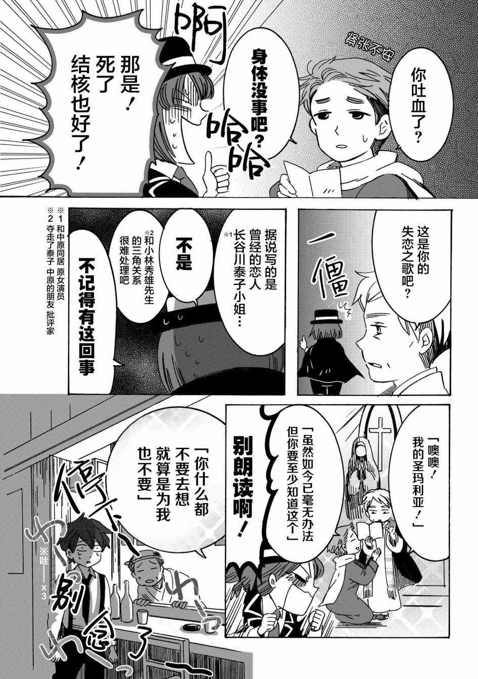 《文豪失格》漫画 004话