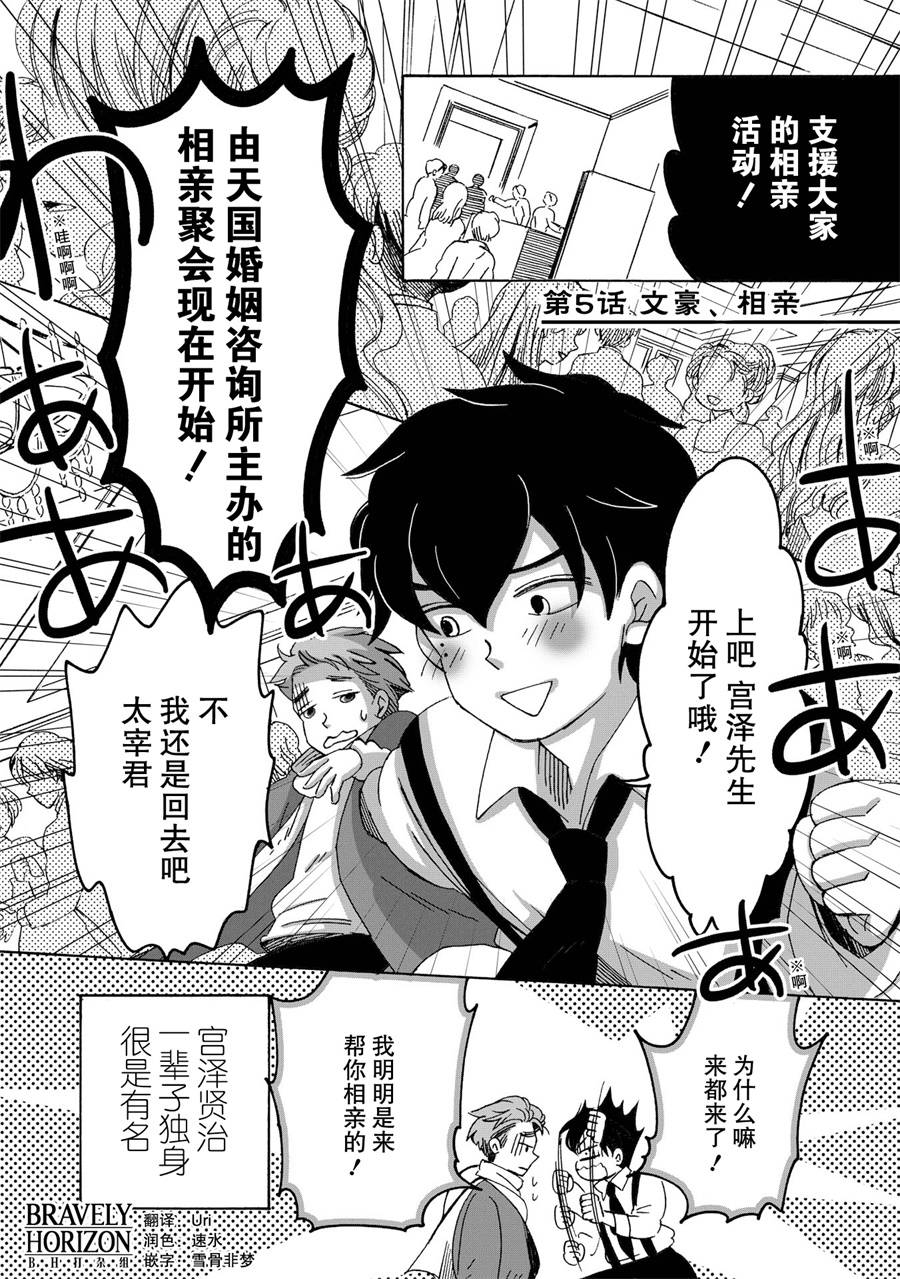 《文豪失格》漫画 005话