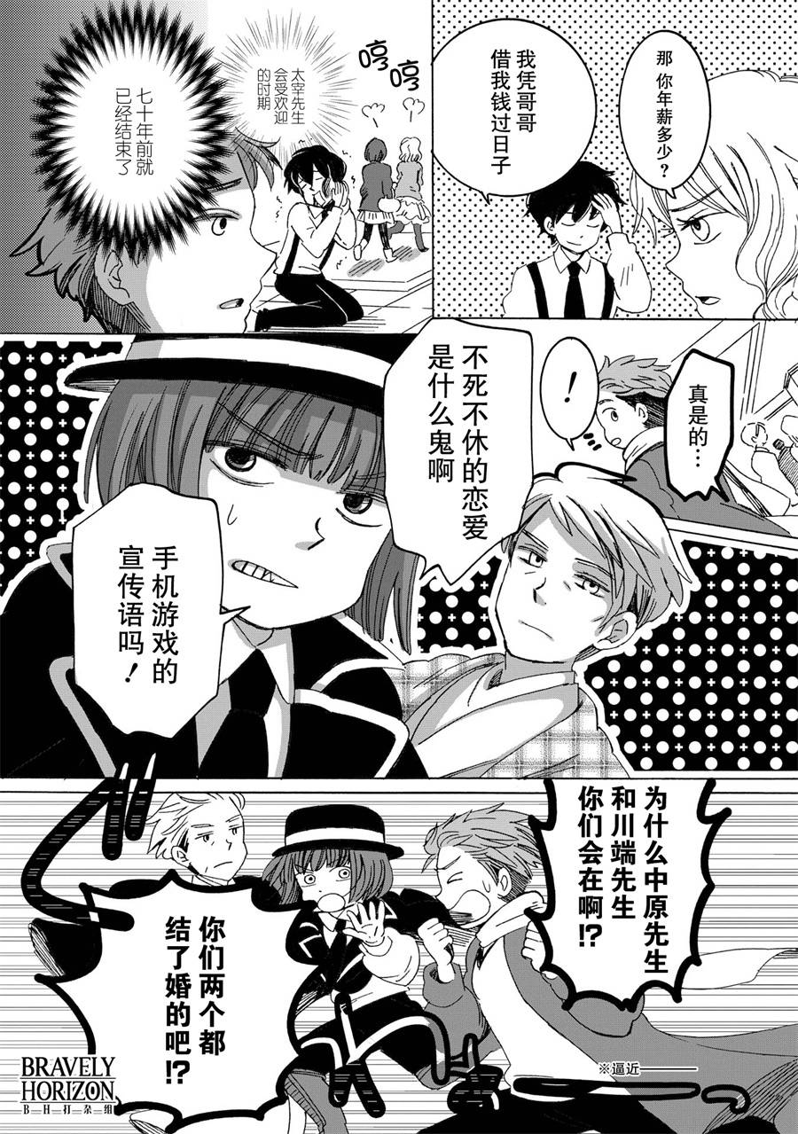 《文豪失格》漫画 005话